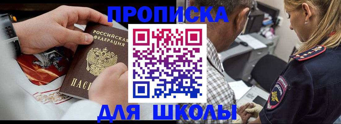 регистрация для школы в Волгодонске